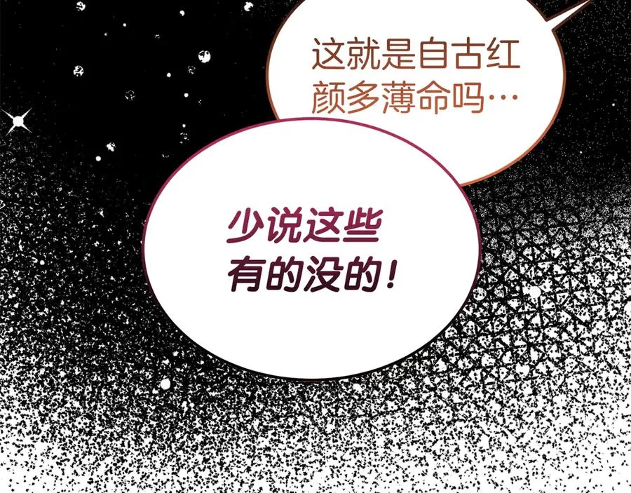 第20话 惹错了大魔法师 第26页