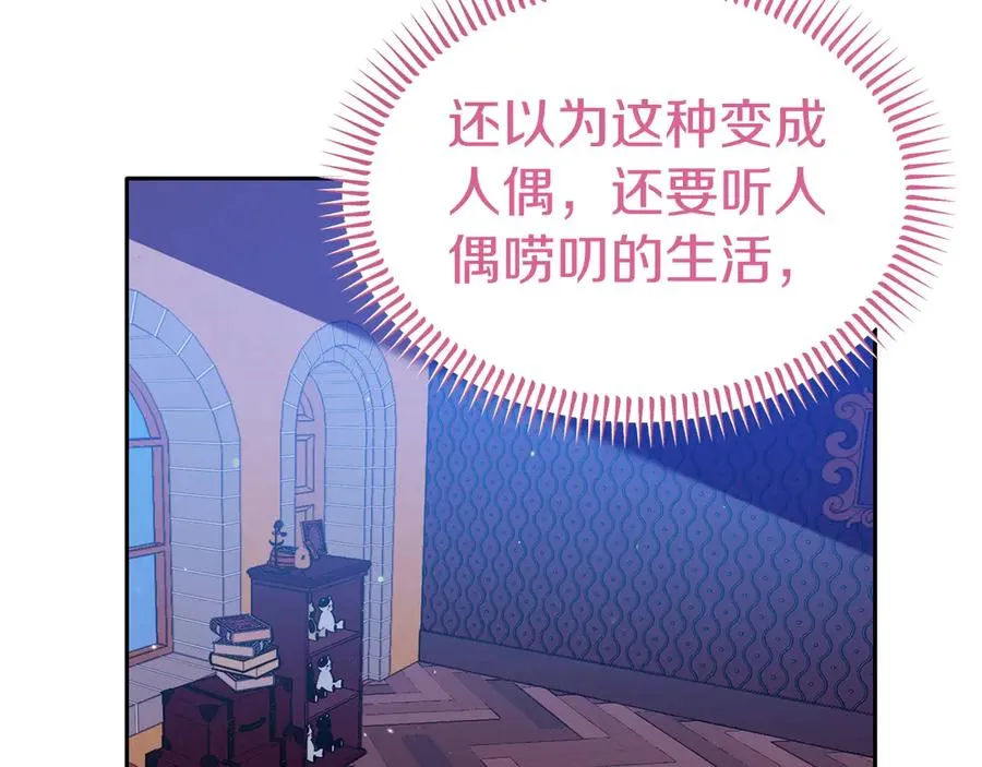 第20话 惹错了大魔法师 第67页