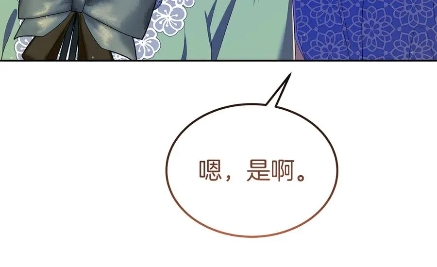 第20话 惹错了大魔法师 第88页