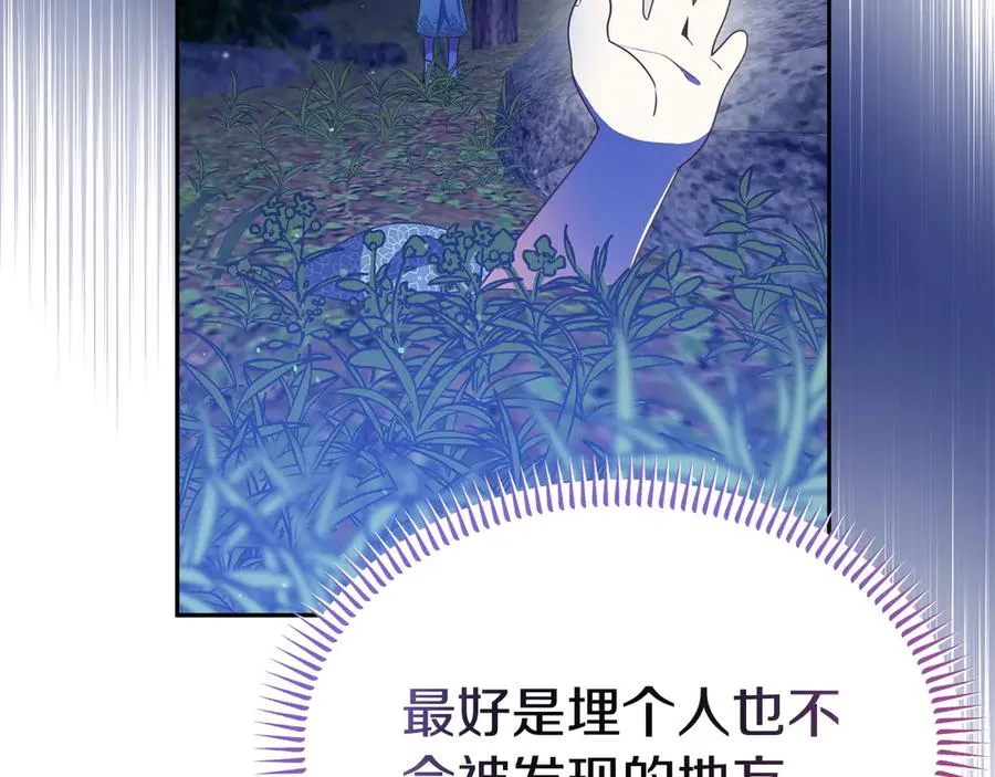 第20话 惹错了大魔法师 第110页