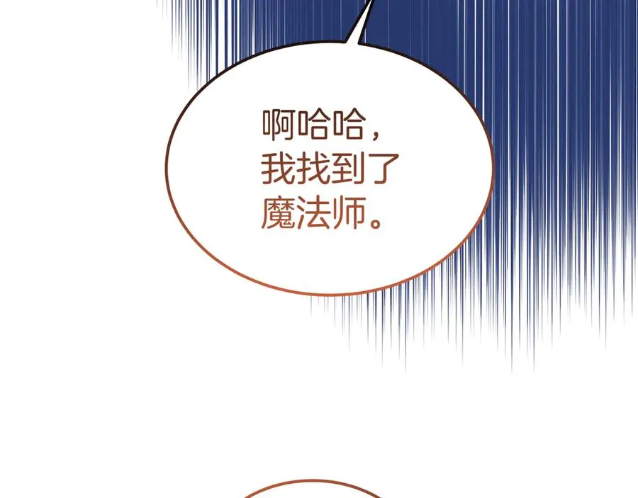 第20话 惹错了大魔法师 第130页