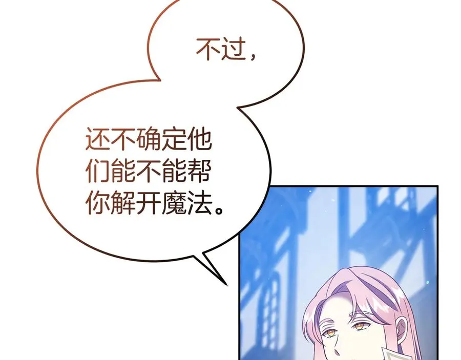 第20话 惹错了大魔法师 第131页