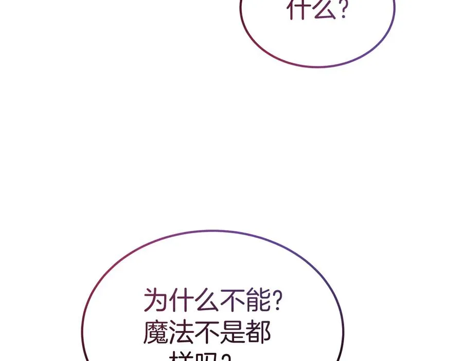 第20话 惹错了大魔法师 第134页