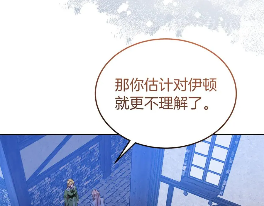 第20话 惹错了大魔法师 第144页