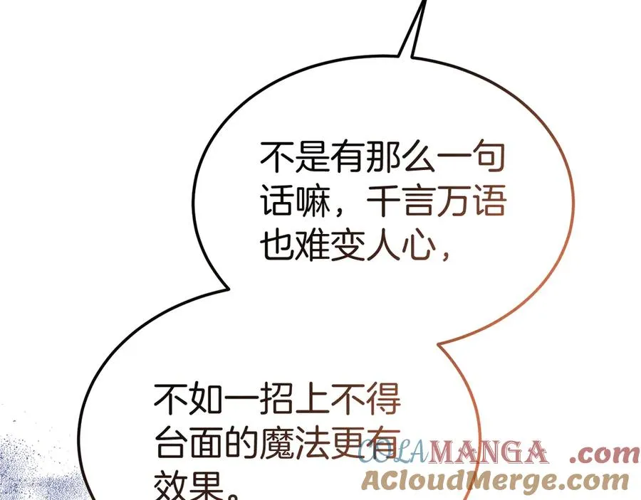 第21话 渺茫的希望 第25页