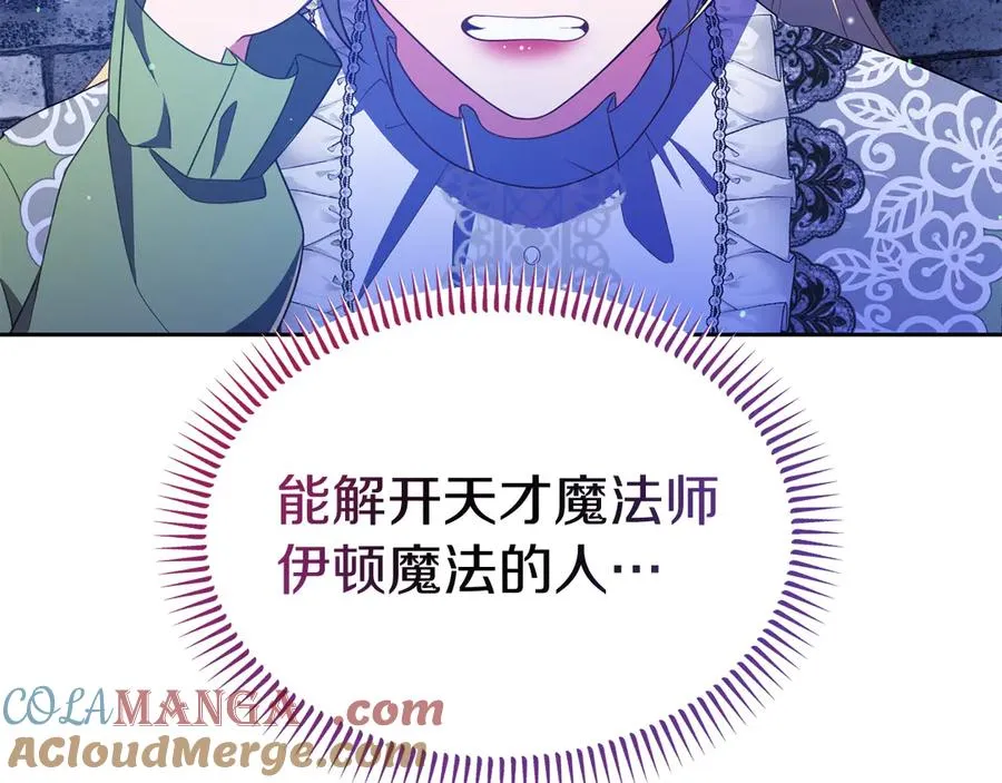 第21话 渺茫的希望 第33页