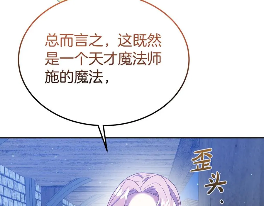 第21话 渺茫的希望 第43页