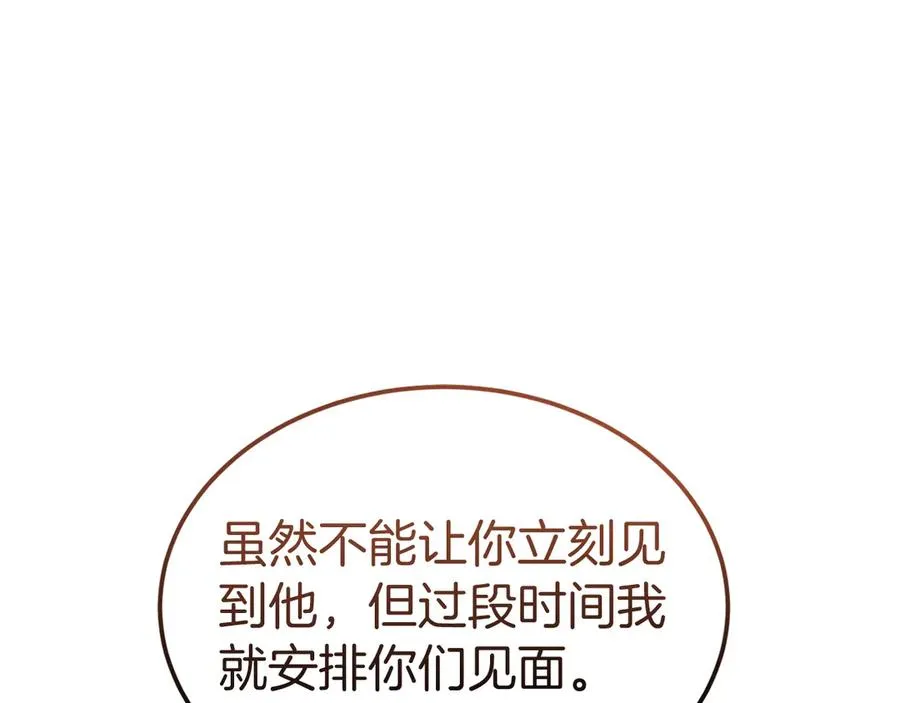 第21话 渺茫的希望 第75页