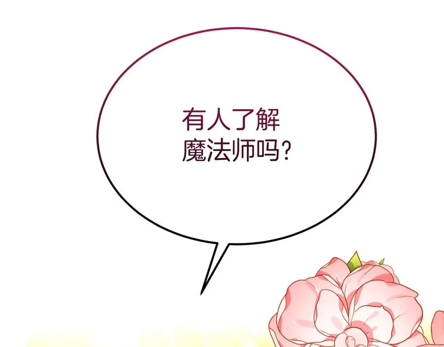 第21话 渺茫的希望 第114页