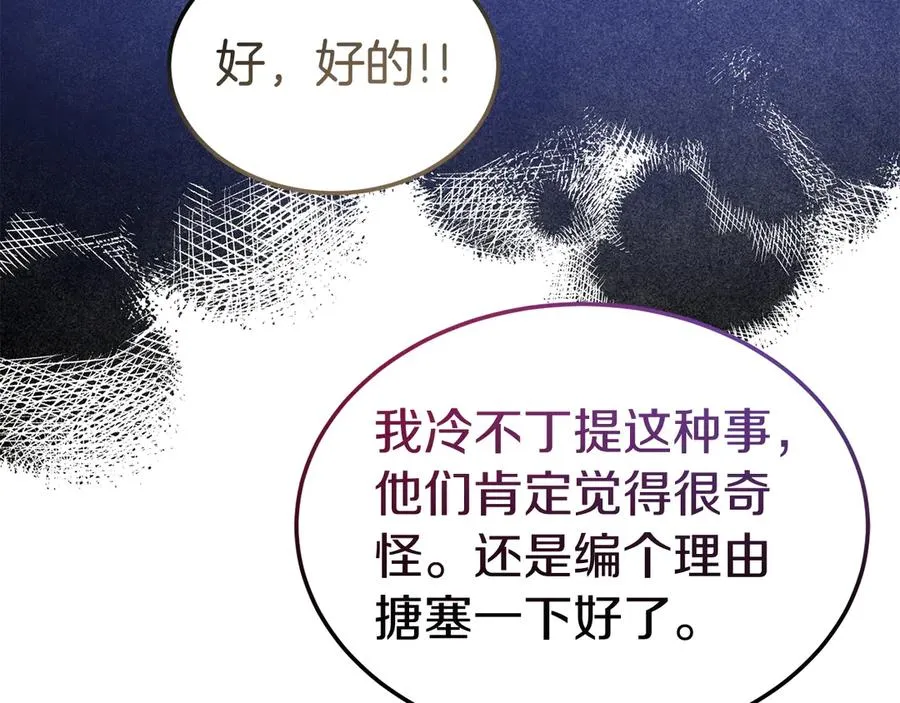 第21话 渺茫的希望 第132页
