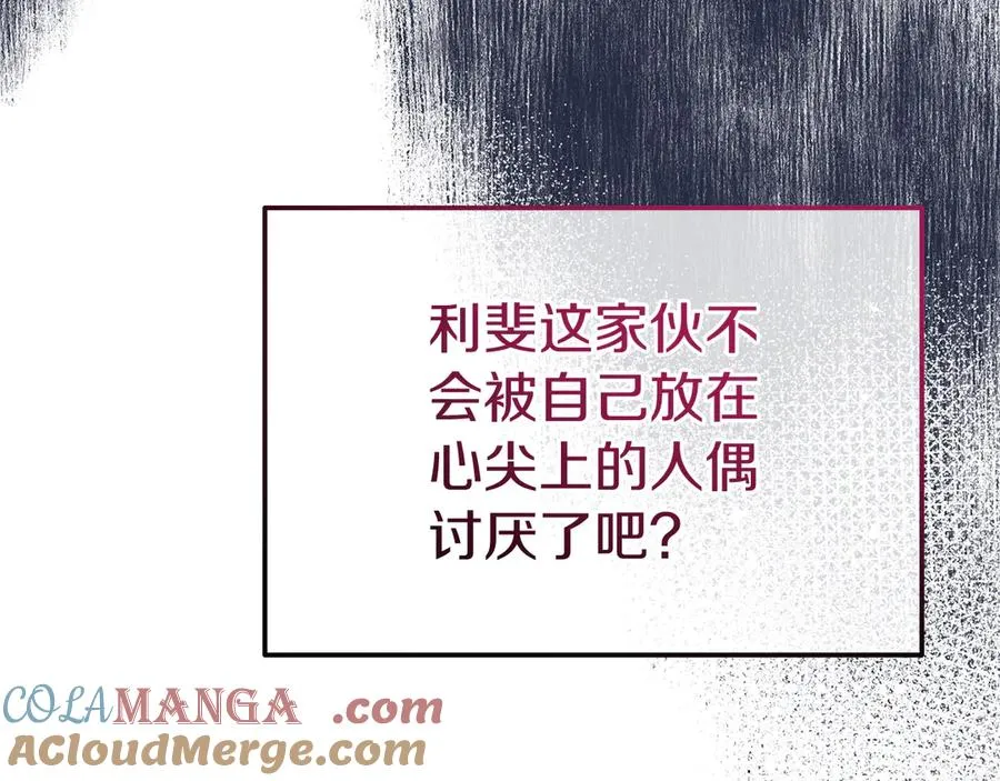 第22话 无聊的日子 第29页