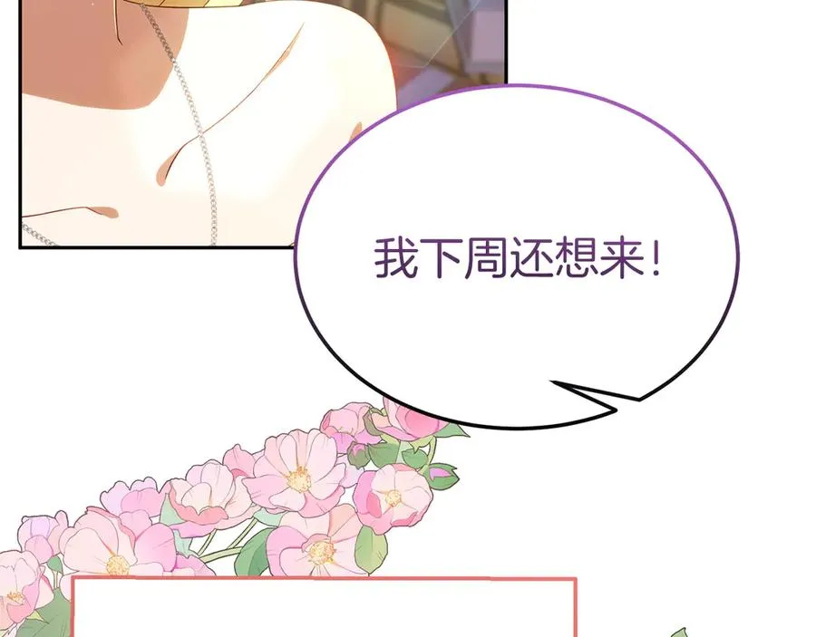 第22话 无聊的日子 第67页