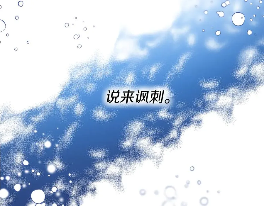 第24话 一时口快 第6页