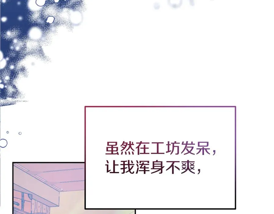 第24话 一时口快 第7页
