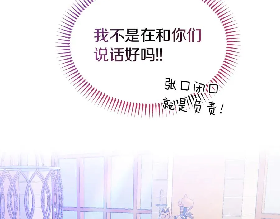 第24话 一时口快 第20页