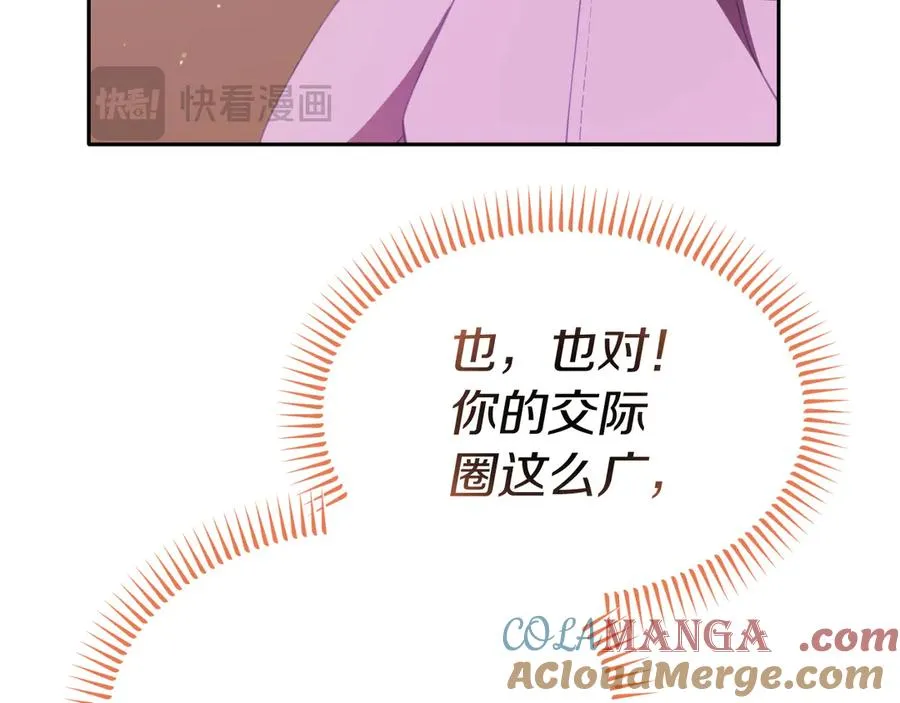 第24话 一时口快 第41页