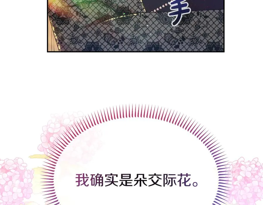第24话 一时口快 第51页