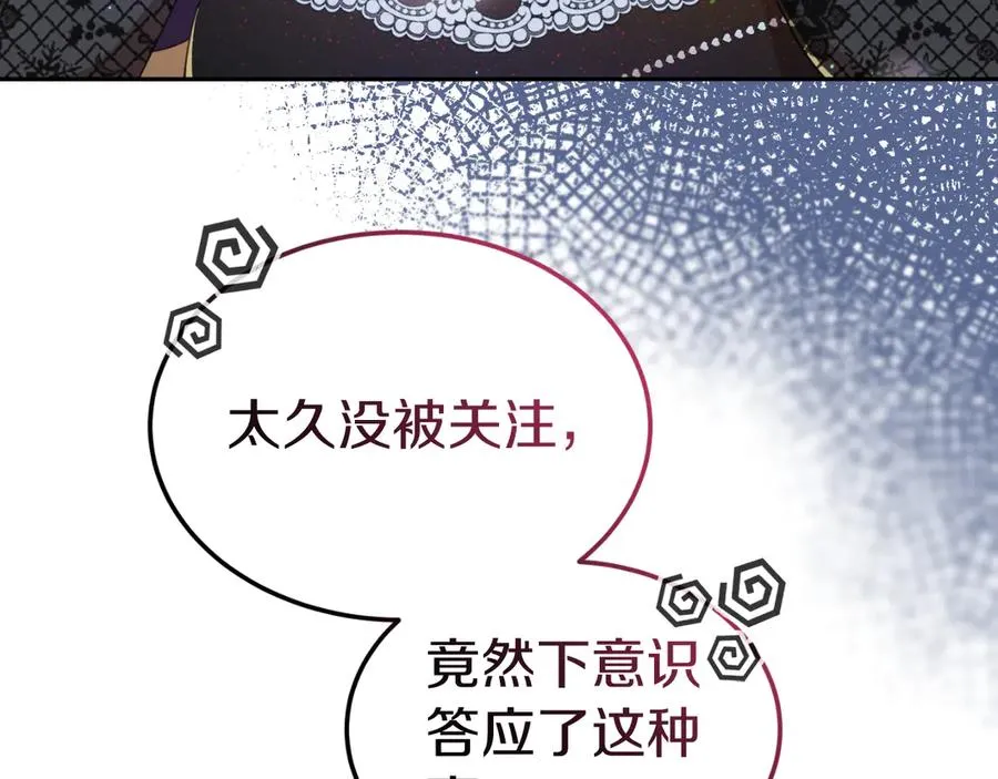 第24话 一时口快 第74页