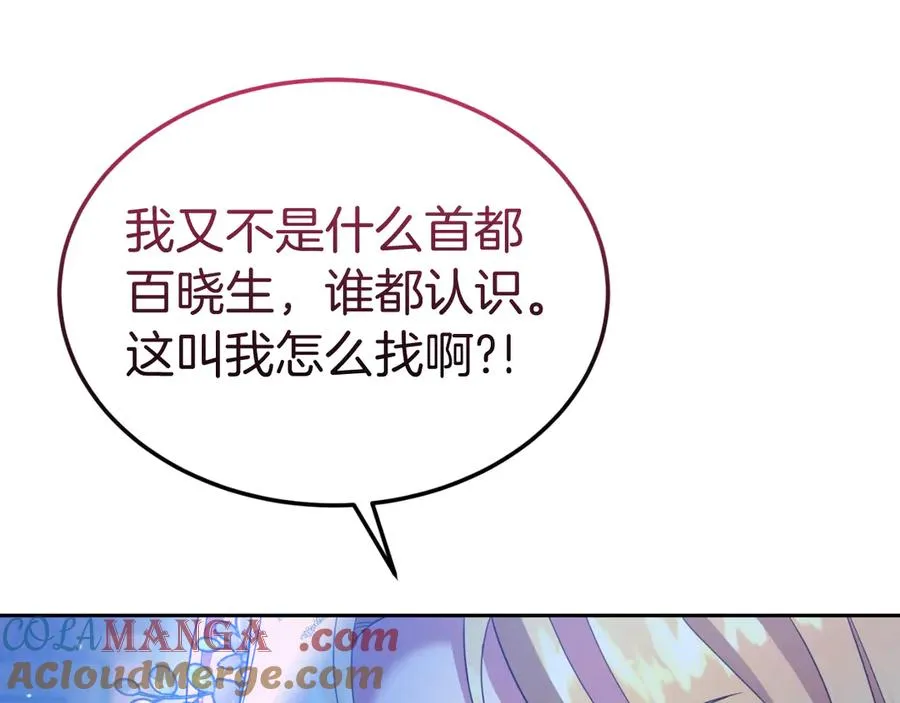 第24话 一时口快 第77页
