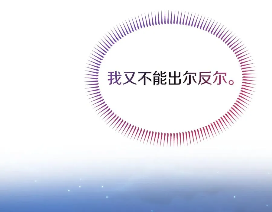第24话 一时口快 第84页