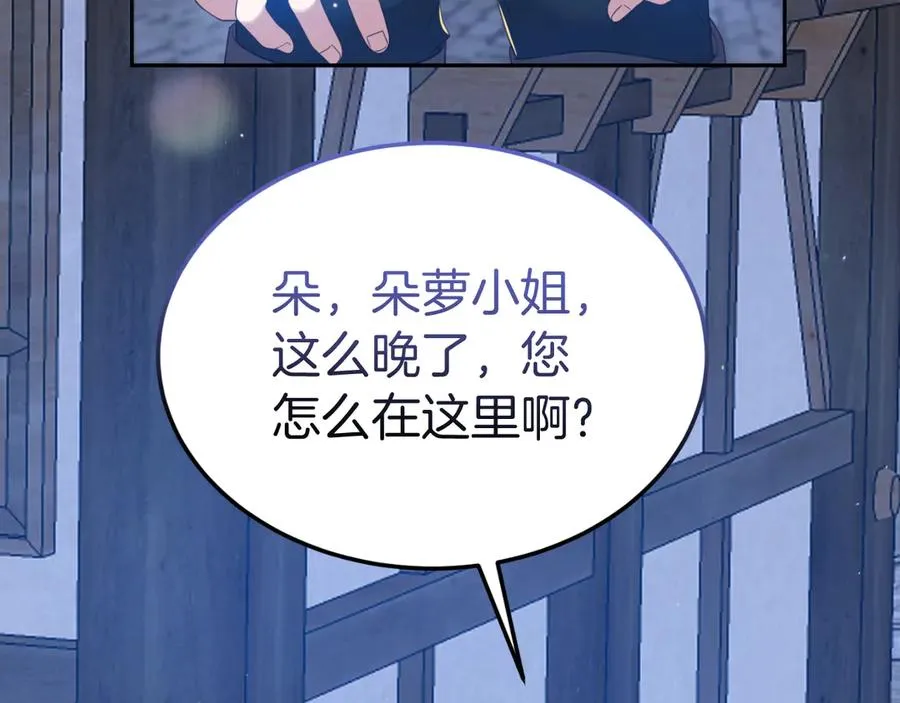 第24话 一时口快 第88页