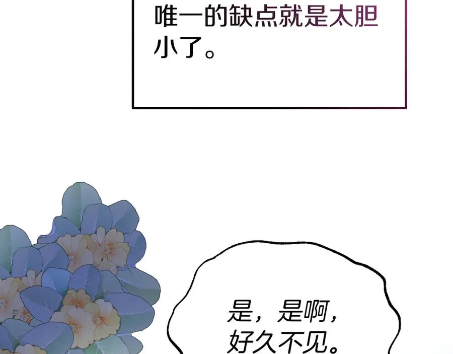 第24话 一时口快 第96页