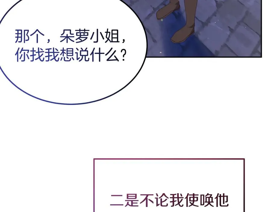 第24话 一时口快 第107页