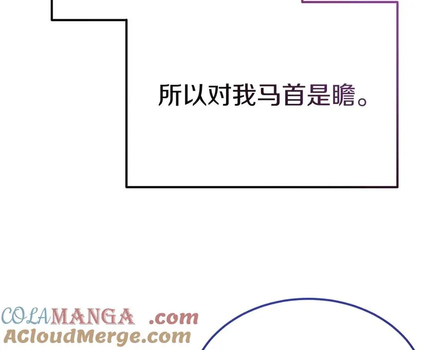 第24话 一时口快 第113页