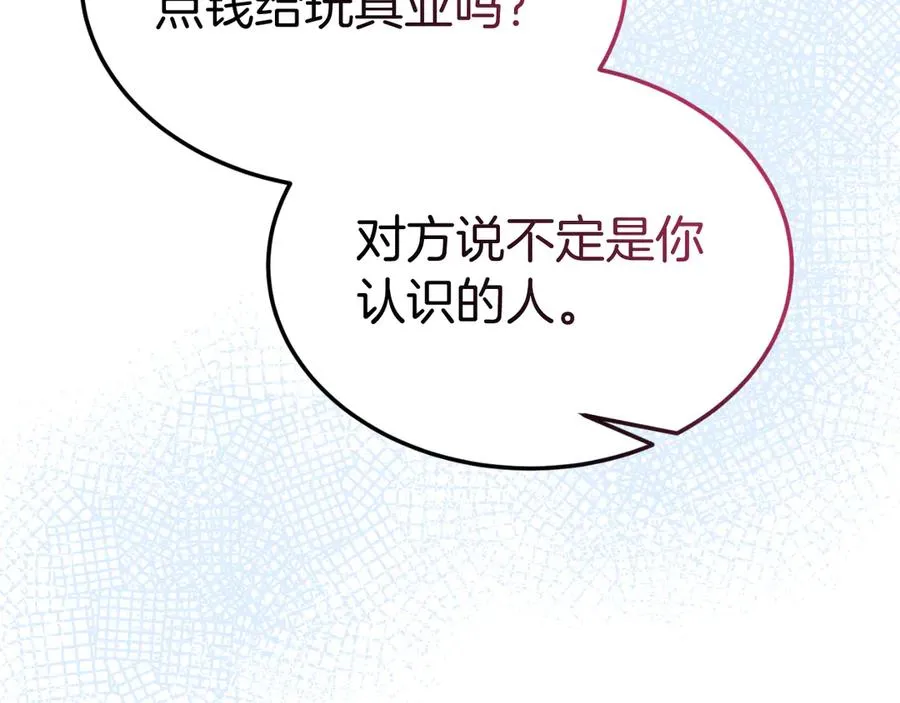 第24话 一时口快 第123页