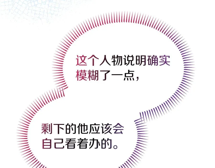 第24话 一时口快 第124页
