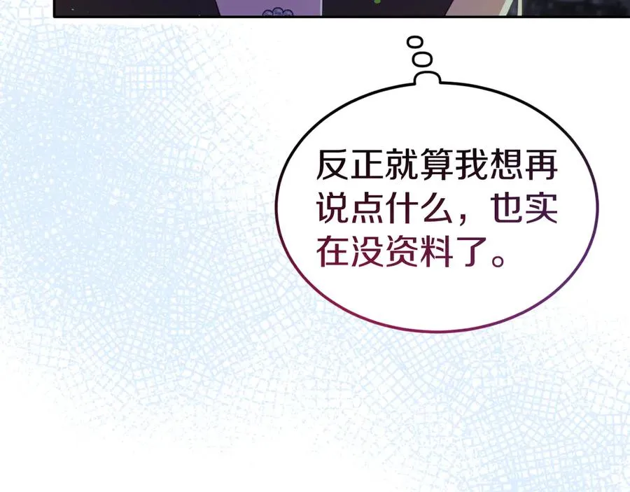 第24话 一时口快 第126页
