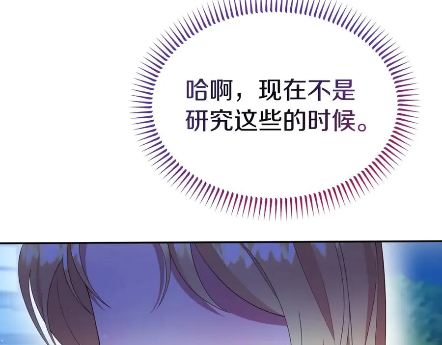 第24话 一时口快 第144页