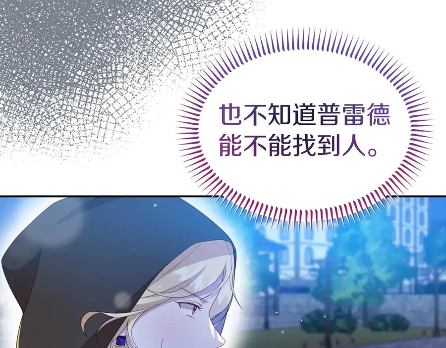 第24话 一时口快 第150页