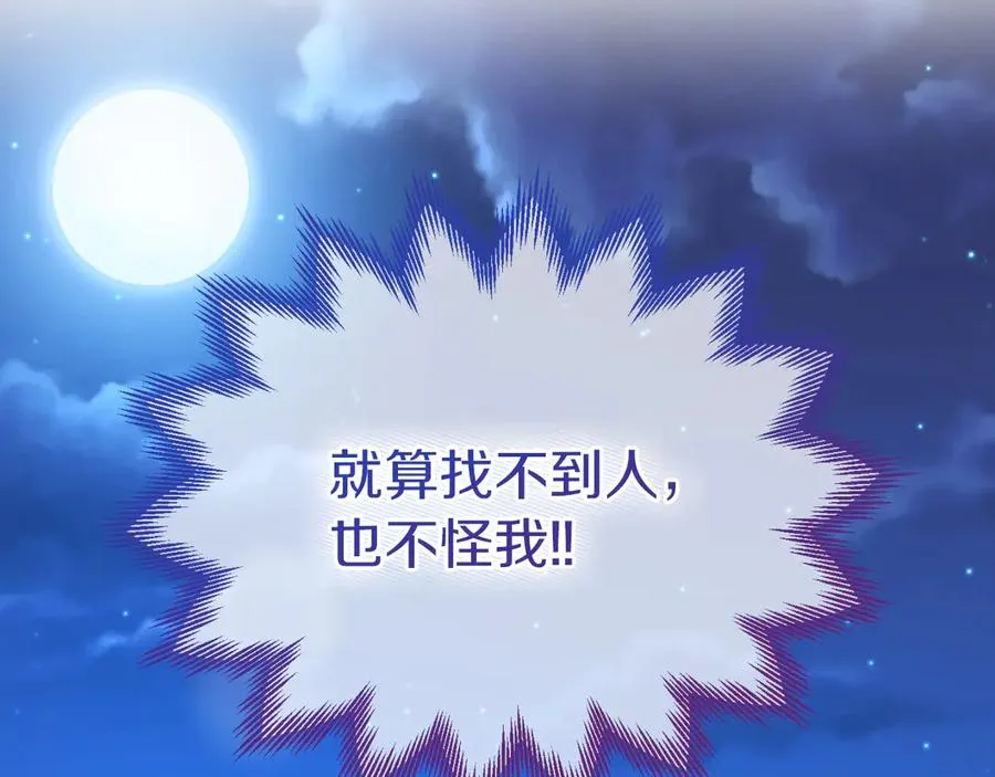 第24话 一时口快 第162页