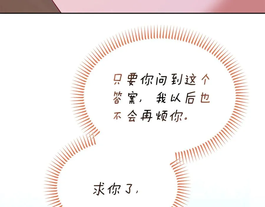 第25话 最后的请求 第84页