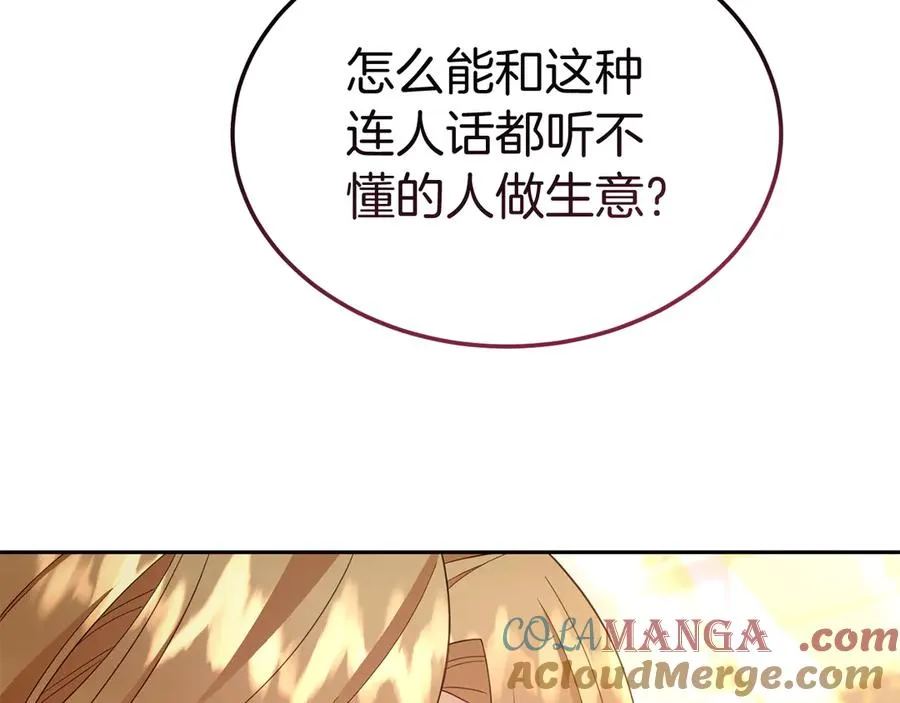 第26话 气哭小孩现场 第21页