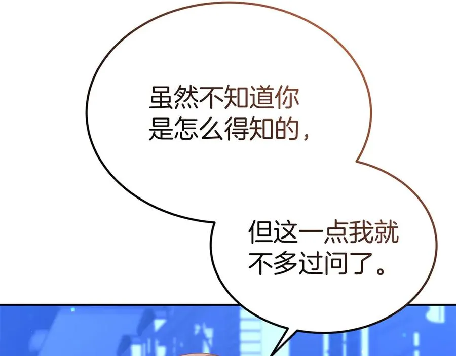 第26话 气哭小孩现场 第83页