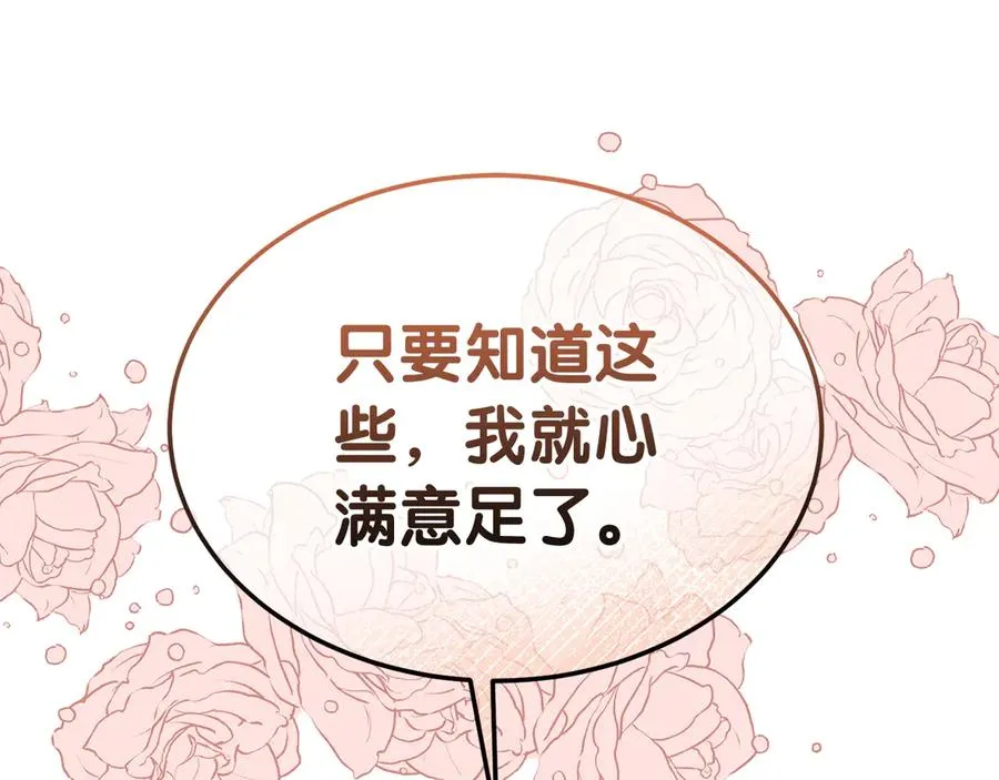 第26话 气哭小孩现场 第92页