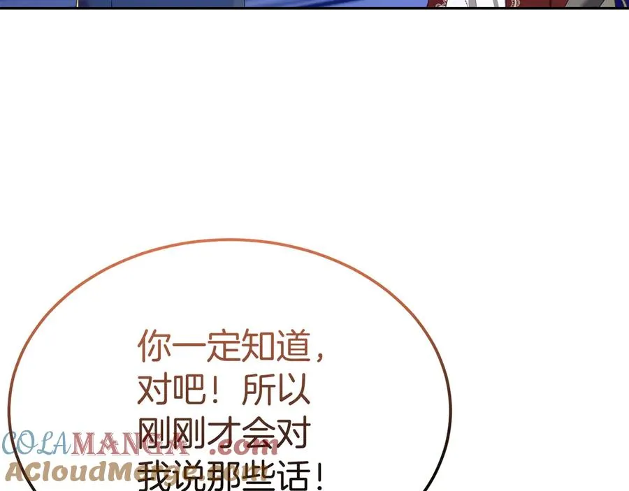 第26话 气哭小孩现场 第97页