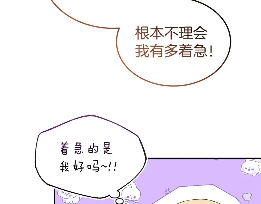 第26话 气哭小孩现场 第104页
