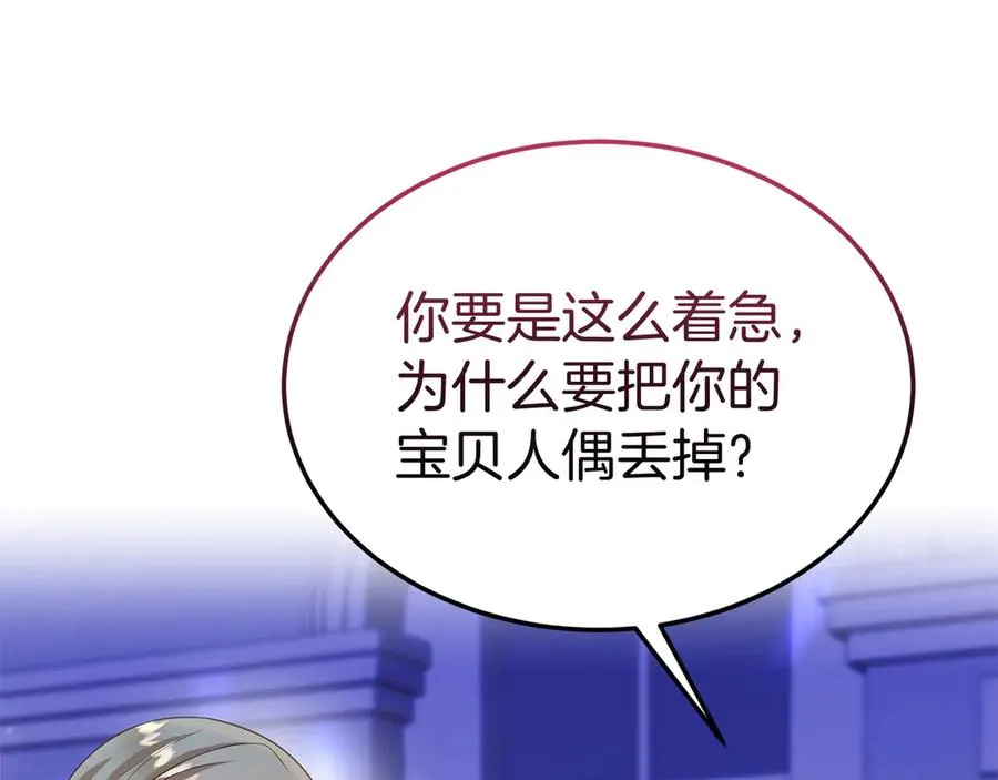 第26话 气哭小孩现场 第106页