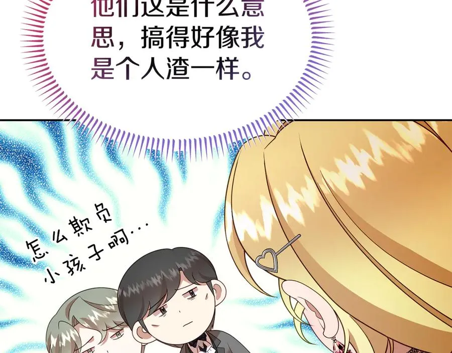 第26话 气哭小孩现场 第160页