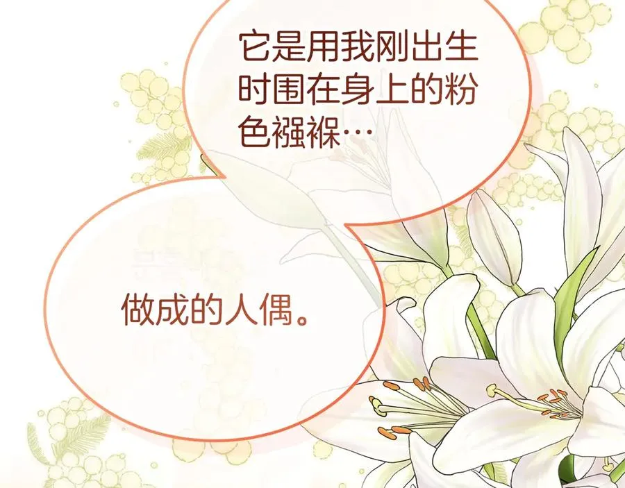 第27话 忘记彼此 第11页