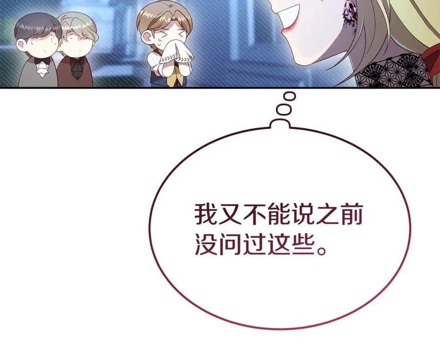 第27话 忘记彼此 第18页