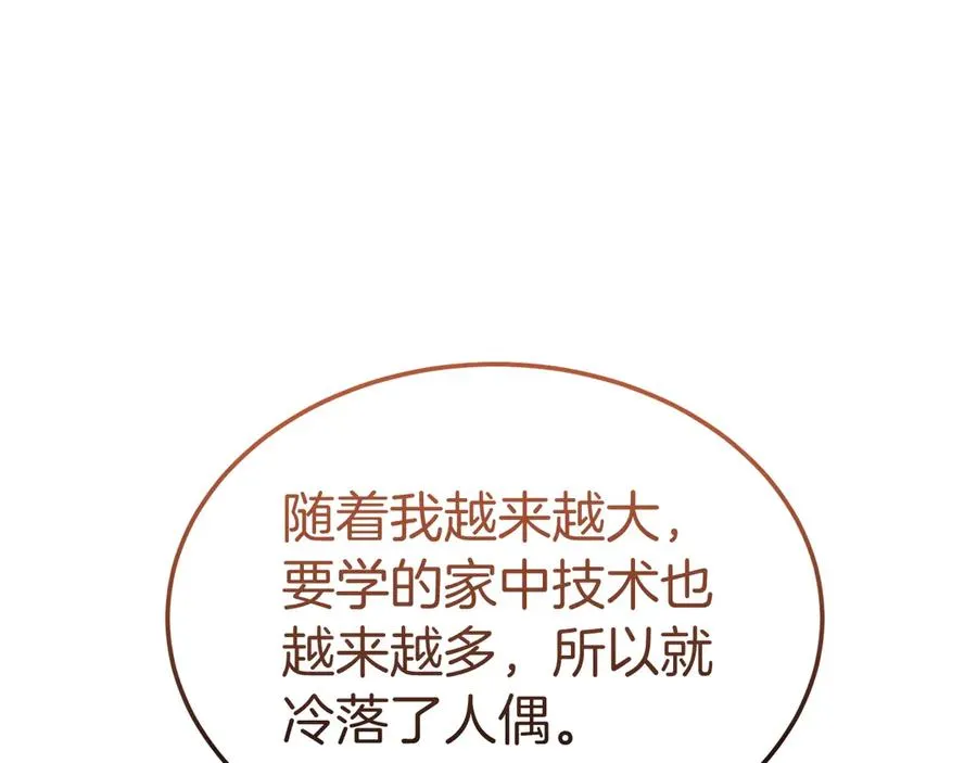 第27话 忘记彼此 第19页