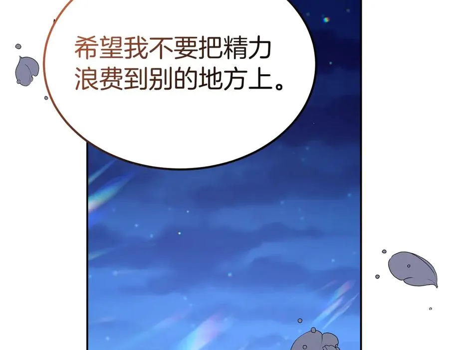 第27话 忘记彼此 第76页