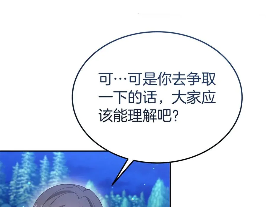 第27话 忘记彼此 第84页