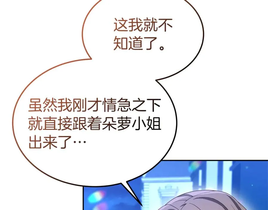第27话 忘记彼此 第86页