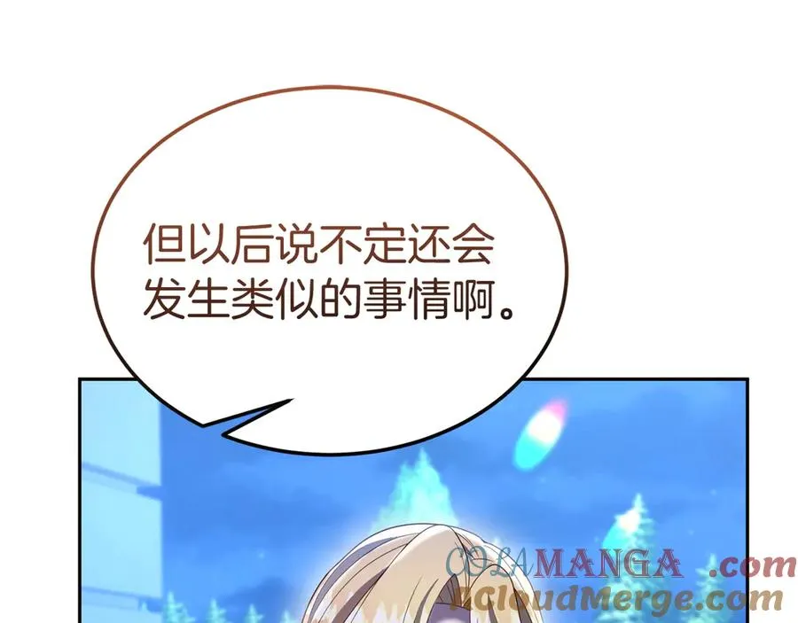 第27话 忘记彼此 第89页
