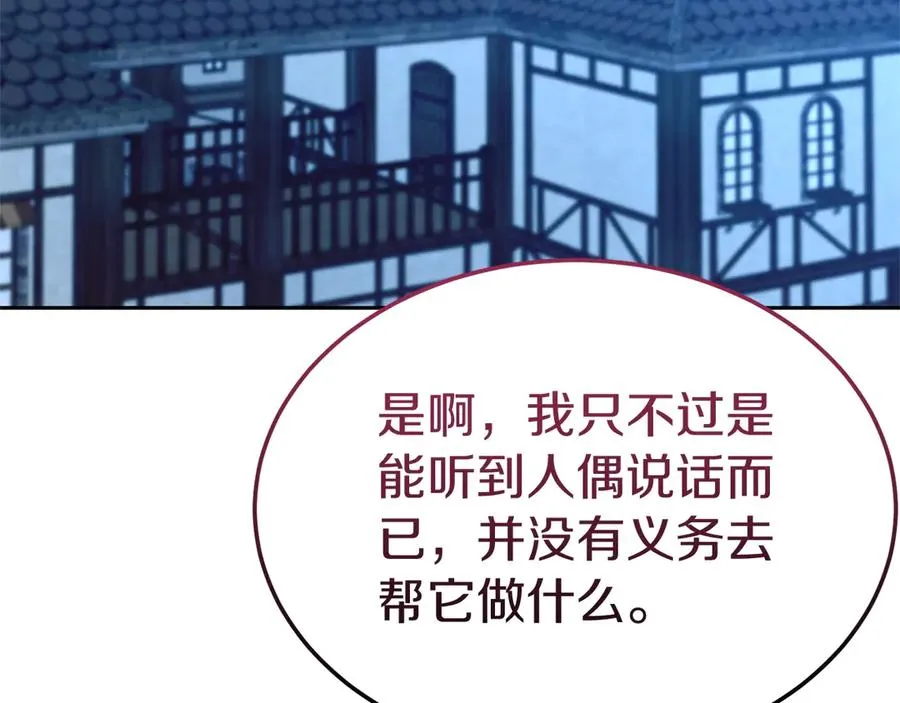 第27话 忘记彼此 第144页